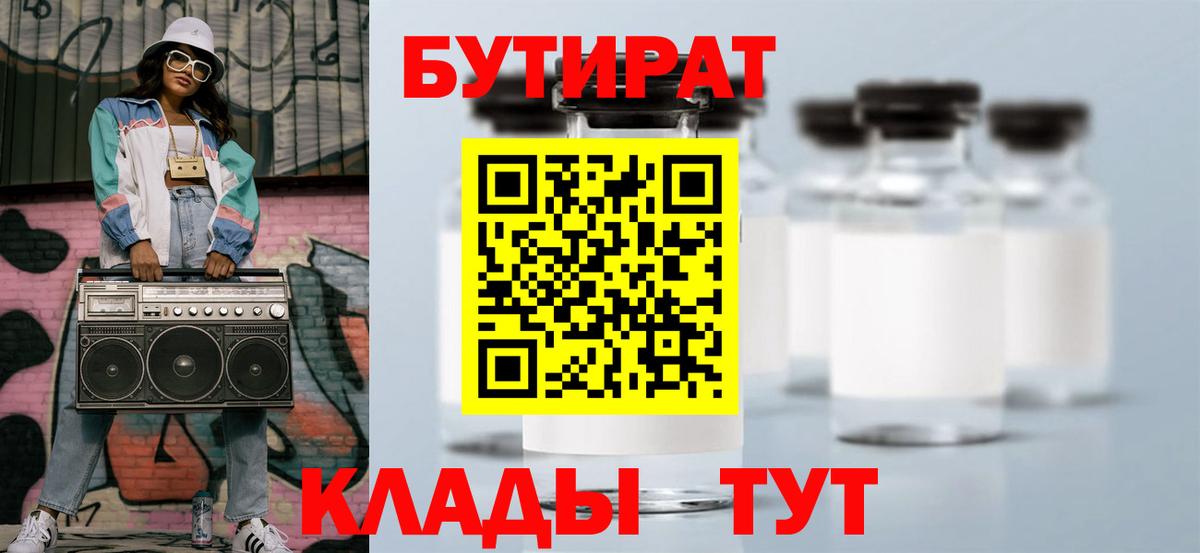Бутират жидкий экстази  Вход с VPN  БУТИРАТ  Кувандык 