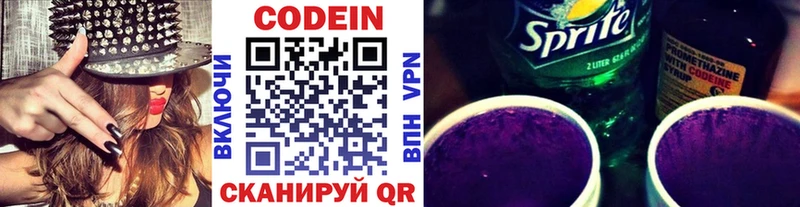 Кодеин Purple Drank  купить наркотики сайты  Кувандык 