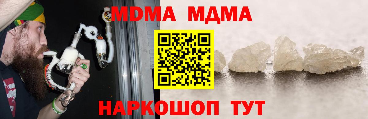 MDMA  Вход с VPN  Кувандык  MDMA crystal  MDMA молли 