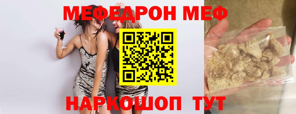Мефедрон Кувандык