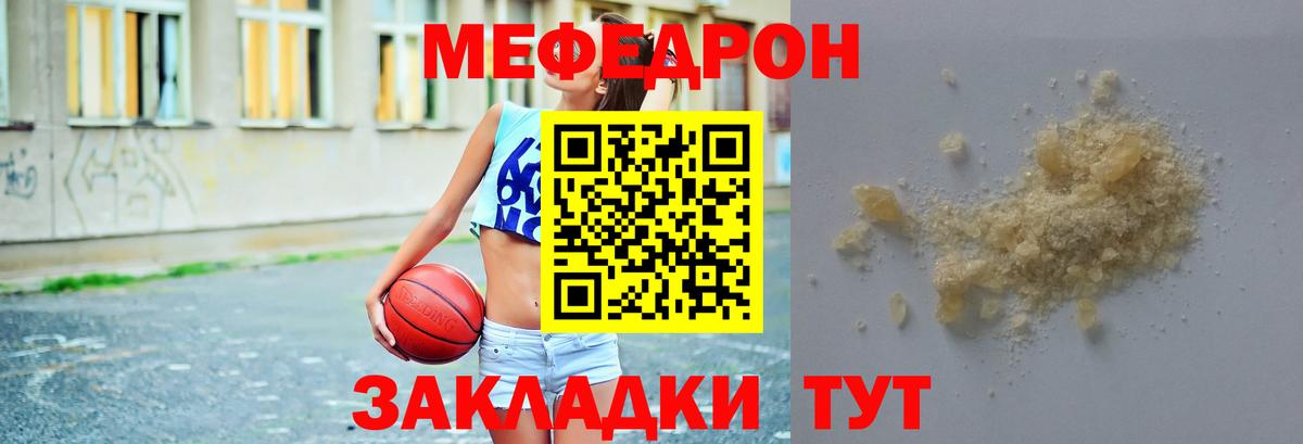 Мефедрон  МЯУ-МЯУ VHQ  Мефедрон  Вход с VPN  МЕФ мяу мяу  Кувандык 
