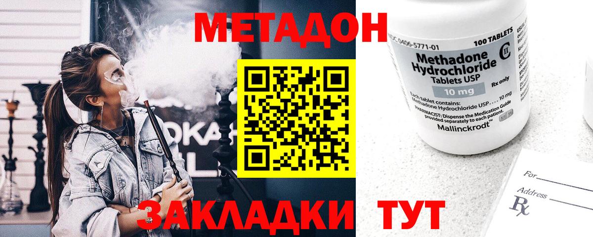 МЕТАДОН methadone  Метадон VHQ  Кувандык  Вход с VPN 
