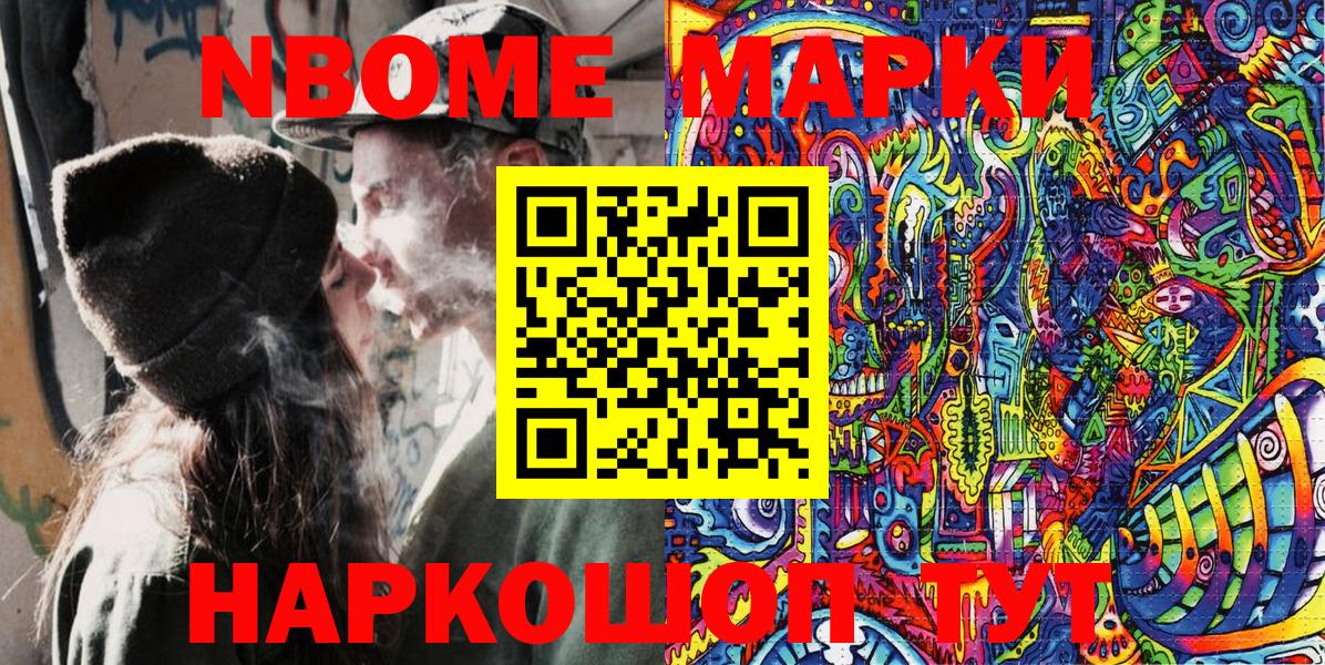 Марки 25I-NBOMe  Вход с VPN  Кувандык  Марки 25I-NBOMe 1500мкг  Марки 25I-NBOMe 1500мкг 