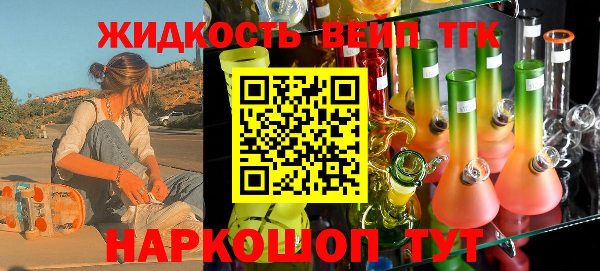 ТГК вейп  ТГК гашишное масло  Кувандык  Вход с VPN 